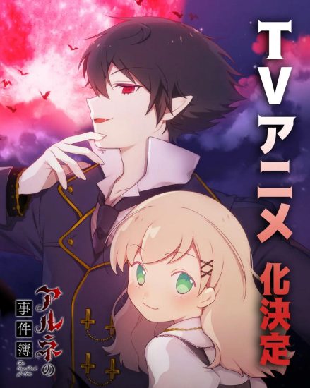 انمي Arne no Jikenbo الموسم الاول مترجم