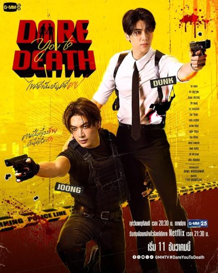 مسلسل Dare You to Death الموسم الاول مترجم