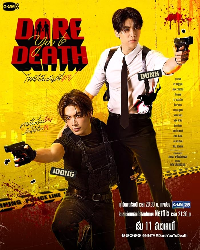 مسلسل Dare You to Death الموسم الاول مترجم