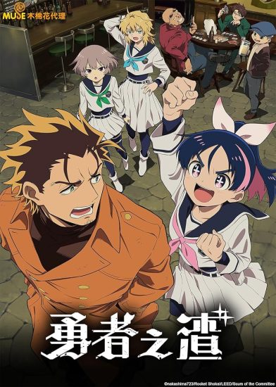 انمي Yuusha no Kuzu الحلقة 12 مترجمة