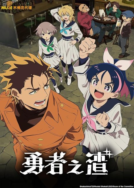 انمي Yuusha no Kuzu الحلقة 11 مترجمة