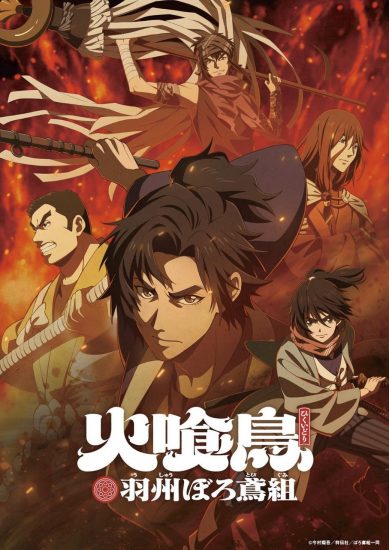 انمي Hikuidori: Ushuu Boro Tobi-gumi الموسم الاول مترجم