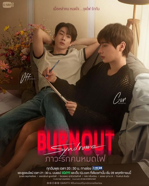 مسلسل متلازمة الارهاق Burnout Syndrome الحلقة 2 مترجمة