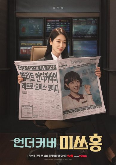 مسلسل Undercover Miss Hong مترجم