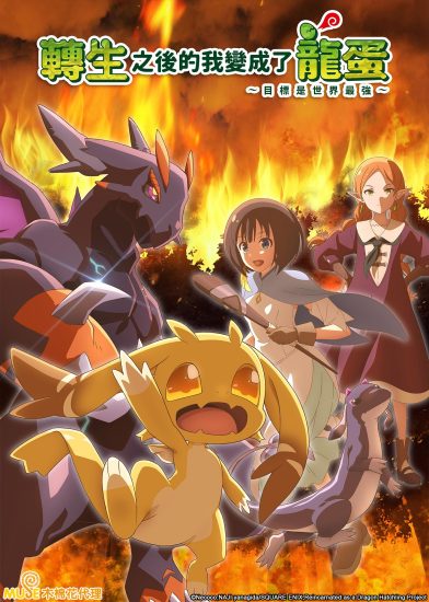 انمي Tensei shitara Dragon no Tamago datta الموسم الاول مترجم