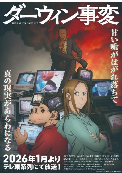 انمي Darwin Jihen الموسم الاول مترجم