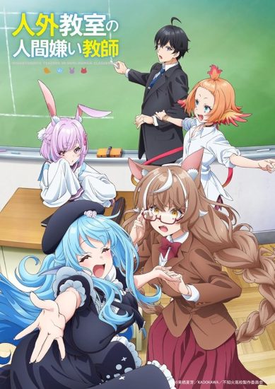 انمي Jingai Kyoushitsu no Ningengirai Kyoushi الحلقة 13 والاخيرة مترجمة
