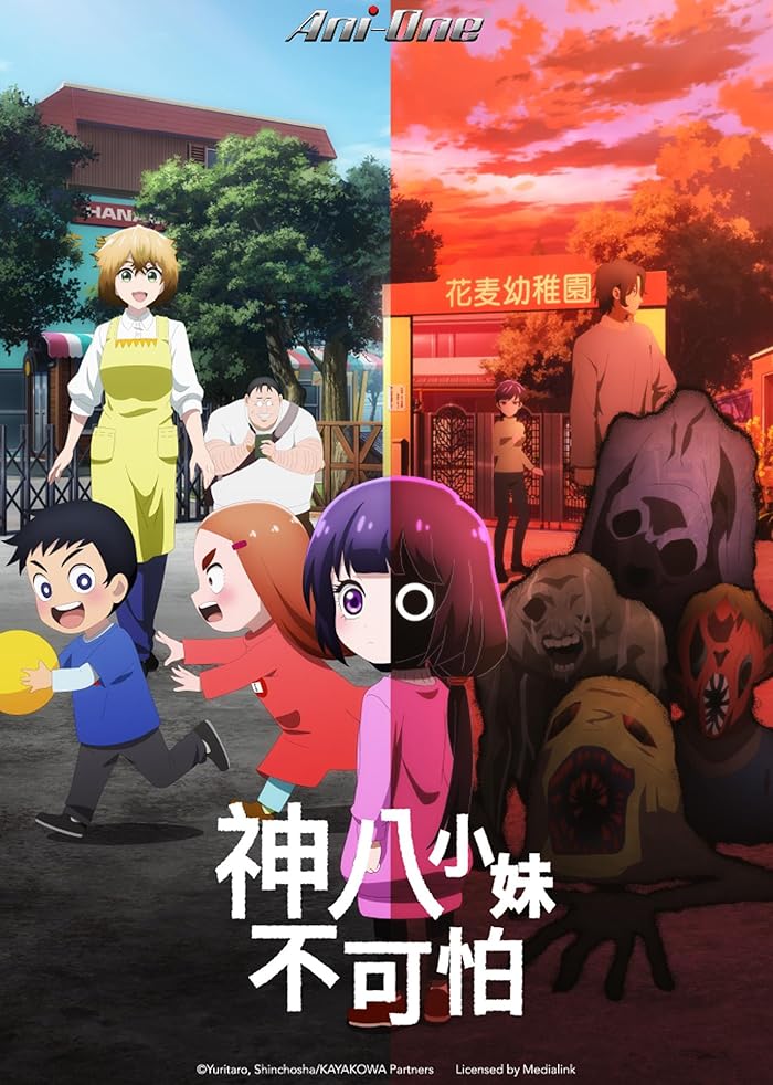 انمي Kaya-chan wa Kowakunai الموسم الاول مترجم