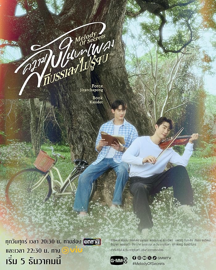 مسلسل Melody of Secrets مترجم
