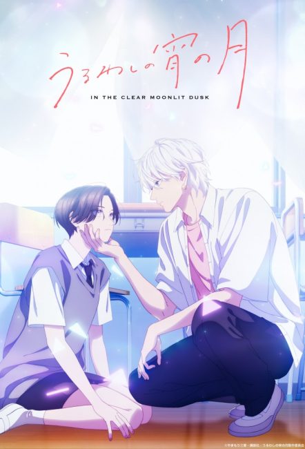 انمي Uruwashi no Yoi no Tsuki الحلقة 9 مترجمة