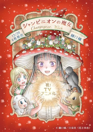 انمي Champignon no Majo الموسم الاول مترجم