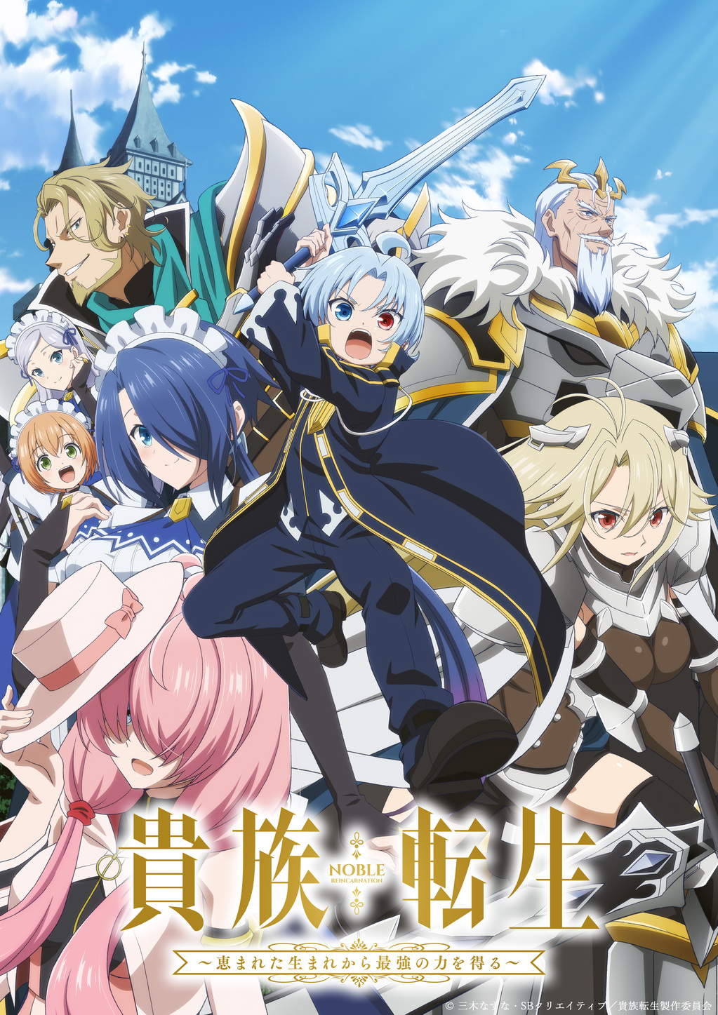 انمي Kizoku Tensei: Megumareta Umare kara Saikyou no Chikara wo Eru الموسم الاول مترجم