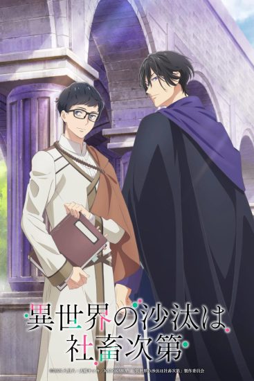 انمي Isekai no Sata wa Shachiku Shidai الحلقة 12 والاخيرة مترجمة