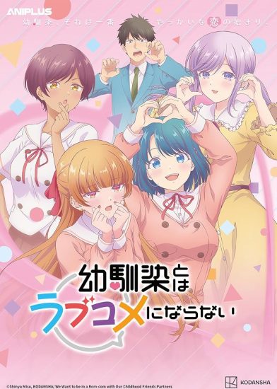 انمي Osananajimi to wa Love Comedy ni Naranai الموسم الاول مترجم