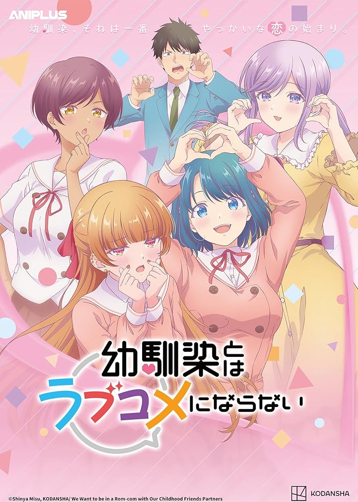 انمي Osananajimi to wa Love Comedy ni Naranai الموسم الاول مترجم