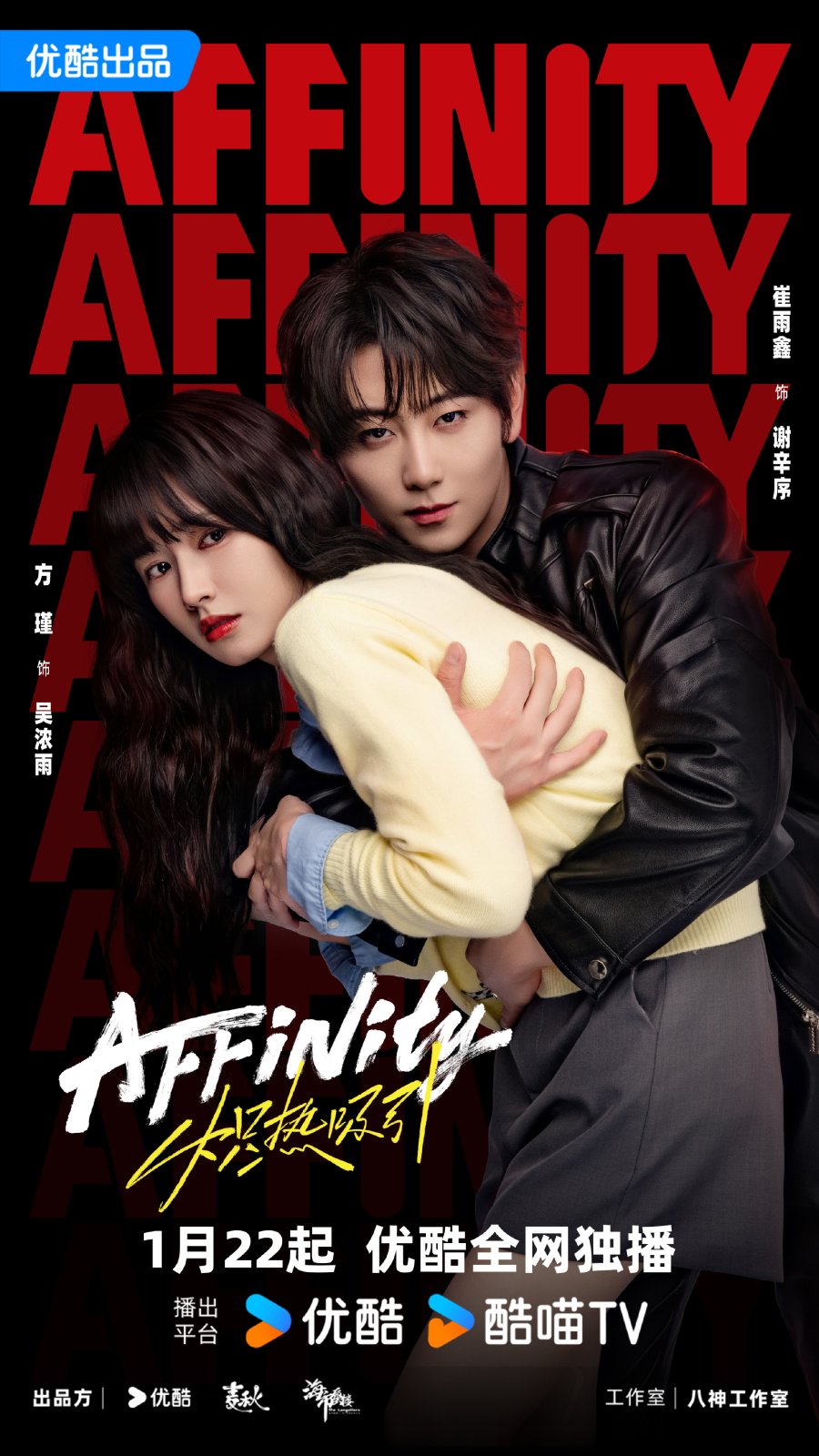 مسلسل Affinity الموسم الاول مترجم