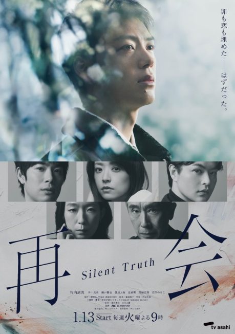 مسلسل لم شمل: الحقيقة الصامتة Saikai: Silent Truth الحلقة 1 مترجمة