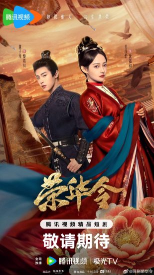 مسلسل Glory in Shadows الموسم الاول مترجم