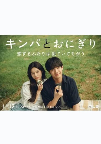 مسلسل الخلطة اليابانية الكورية Gimbap and Onigiri الحلقة 10 والاخيرة مترجمة