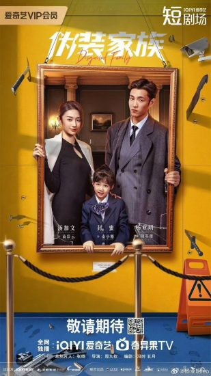 مسلسل Disguised Family الموسم الاول مترجم