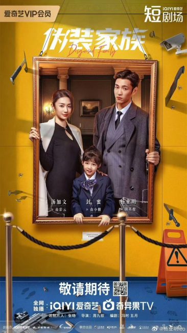 مسلسل عائلة متنكرة Disguised Family الحلقة 3 مترجمة
