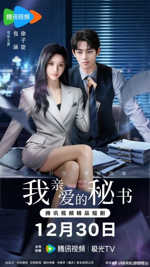 مسلسل Dear Secretary الموسم الاول مترجم