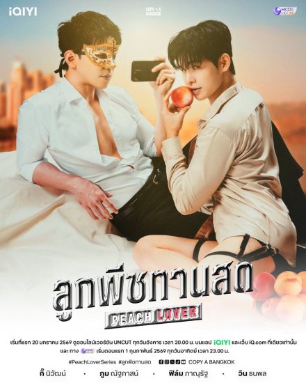 مسلسل Peach Lover الموسم الاول مترجم