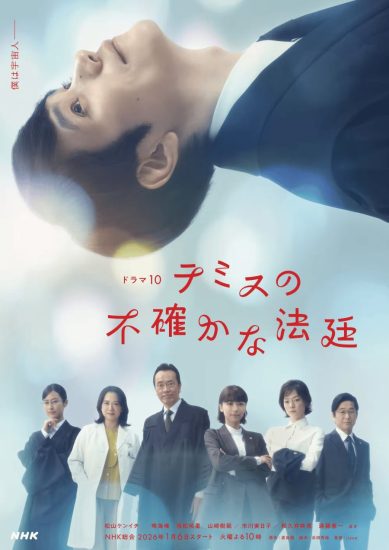 مسلسل Themis no Futashikana Hotei الموسم الاول مترجم