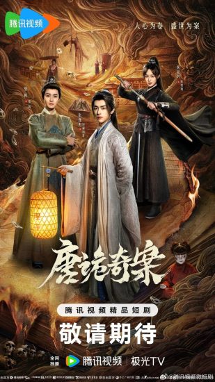 مسلسل Mysterious and Absurd Cases of the Tang Dynasty الموسم الاول مترجم