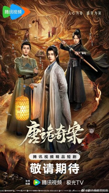 مسلسل غامض وعبثي Mysterious and Absurd Cases of the Tang Dynasty الحلقة 2 مترجمة