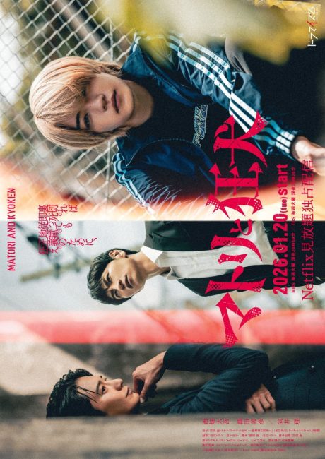 مسلسل ماتوري وكيوكين Matori and Kyoken الحلقة 4 مترجمة