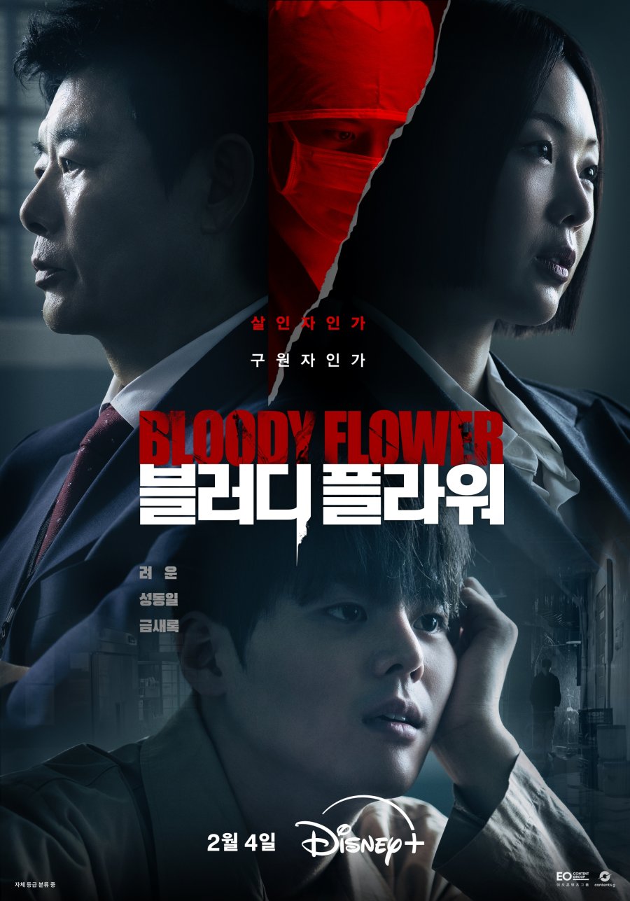 مسلسل Bloody Flower مترجم