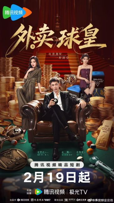 مسلسل خدمة توصيل راك اند رول Rack ‘n’ Roll Delivery الحلقة 13 مترجمة