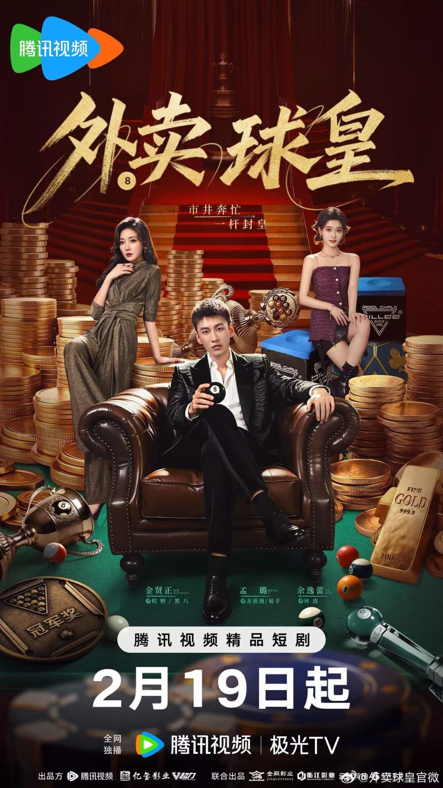 مسلسل Rack ‘n’ Roll Delivery الموسم الاول مترجم