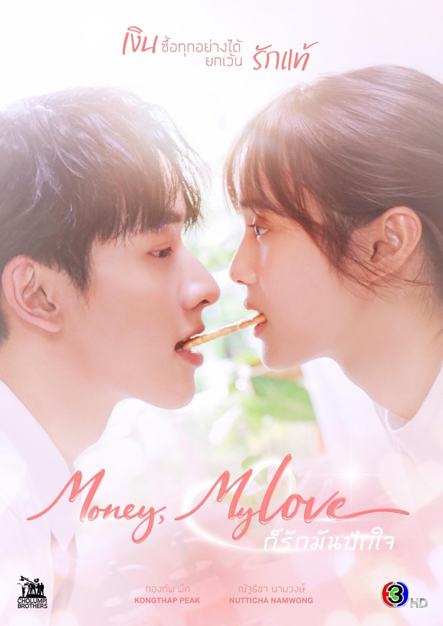 مسلسل Money, My Love مترجم