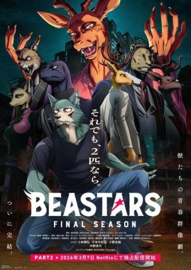 انمي Beastars Part 2 الموسم الثالث الحلقة 12 والاخيرة مترجمة