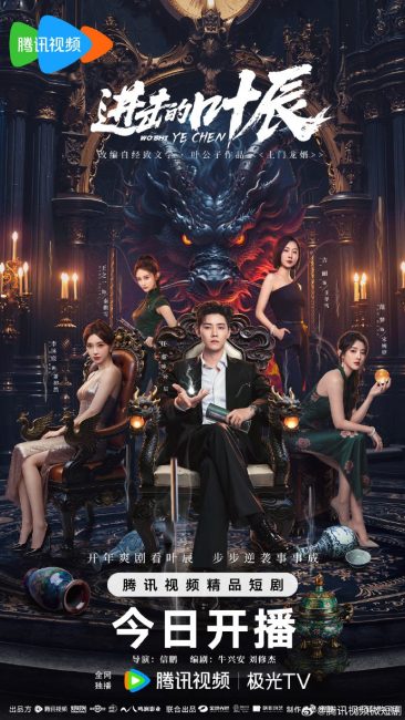 مسلسل الوريث الخفي يي تشن The Hidden Heir Ye Chen الحلقة 11 مترجمة