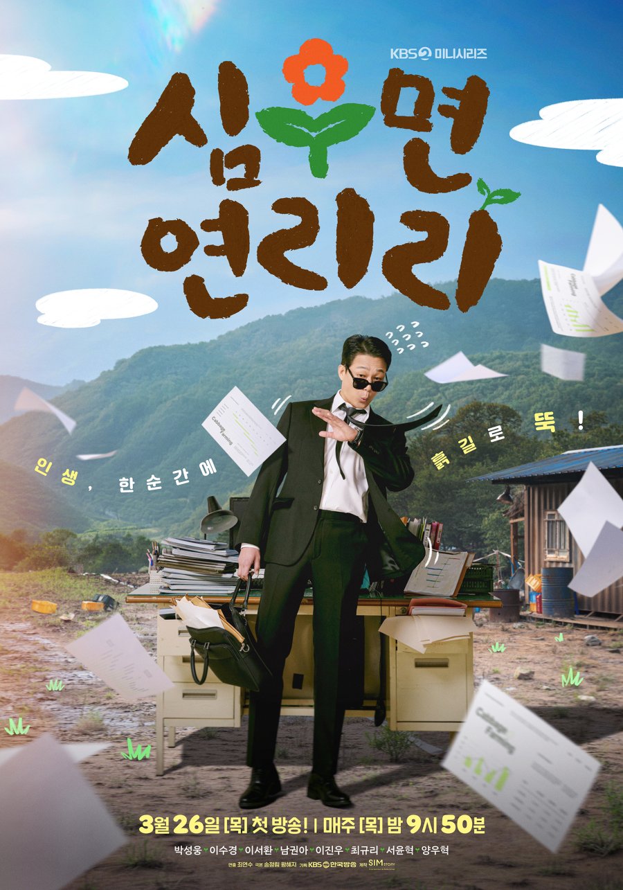 مسلسل Cabbage Your Life مترجم
