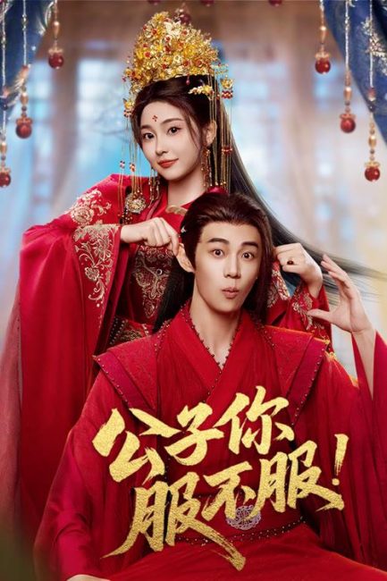 مسلسل ترويض سيد اللعب Taming the Playboy Lord الحلقة 3 مترجمة