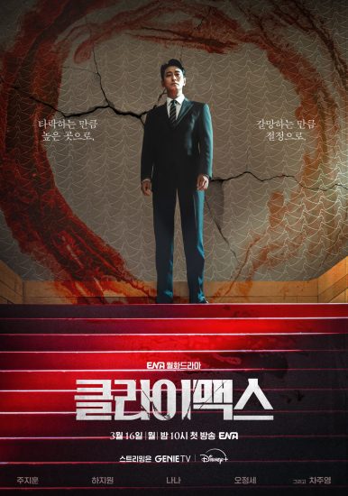 مسلسل الذروة Climax الحلقة 10 والاخيرة مترجمة