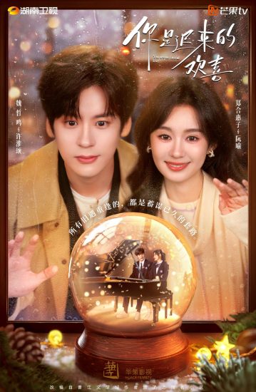 مسلسل You Are My Fateful Love الموسم الاول مترجم