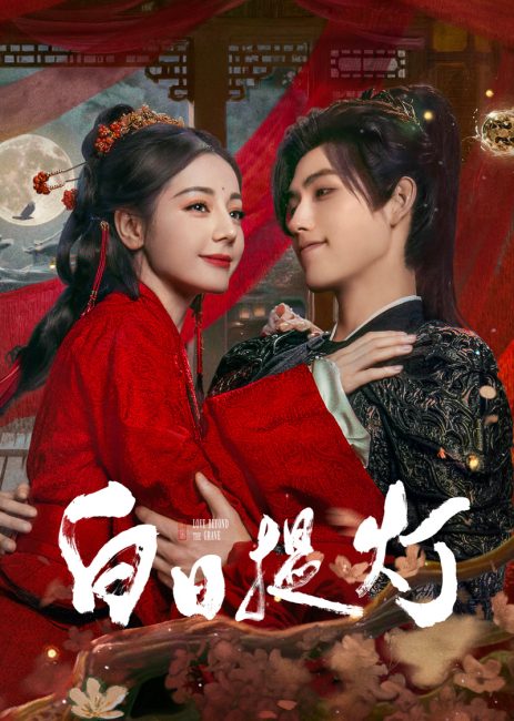 مسلسل الحب الابدي Love beyond the Grave الحلقة 6 مترجمة