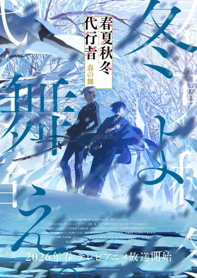 انمي Shunkashuutou Daikousha: Haru no Mai الموسم الاول مترجم
