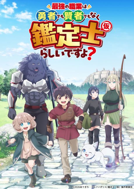 انمي Saikyou no Shokugyou الحلقة 1 مترجمة