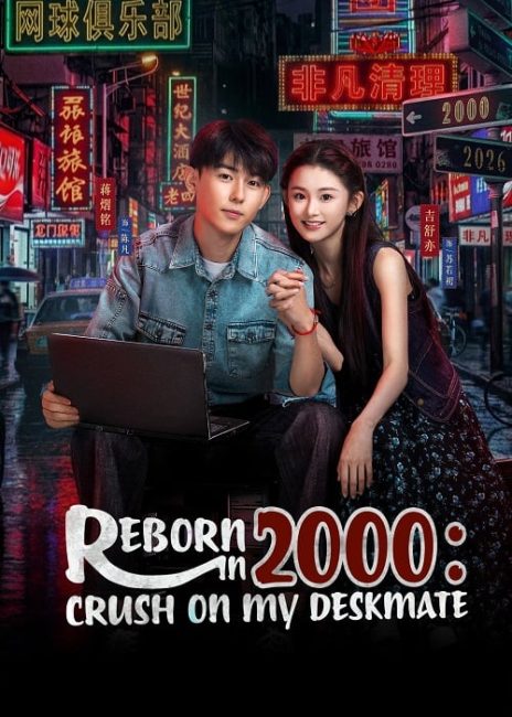 مسلسل ولدت في القرن ال 20 Reborn in 2000: Crush on My Deskmate الحلقة 11 مترجمة