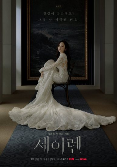 مسلسل Siren’s Kiss الموسم الاول مترجم
