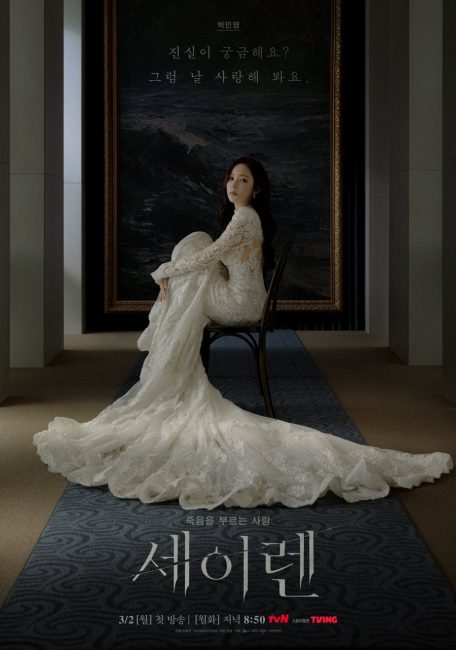 مسلسل قبلة الحورية Siren’s Kiss الحلقة 5 مترجمة