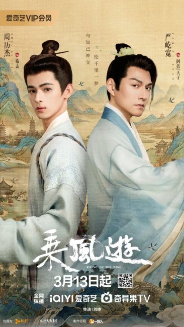 مسلسل ركوب الريح Riding on the Wind الحلقة 23 مترجمة
