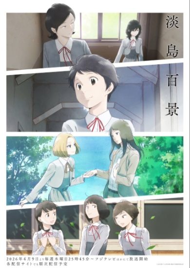 انمي Awajima Hyakkei الموسم الاول مترجم