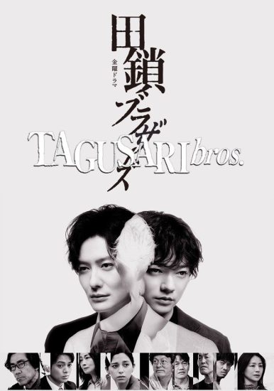 مسلسل Tagusari Bros الموسم الاول مترجم